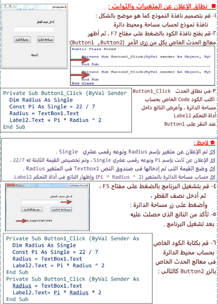 مراجعة كمبيوتر تالته اعدادي2 مراجعة كمبيوتر تالته اعدادي2